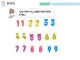 北师大版（2024）一年级数学下册课件 4.6 做个百数表