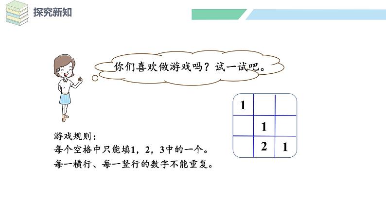 北师大版（2024）一年级数学下册课件 数学好玩 填数游戏第6页