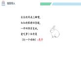 北師大版（2024）一年級(jí)數(shù)學(xué)下冊(cè)課件 5.1  小兔請(qǐng)客