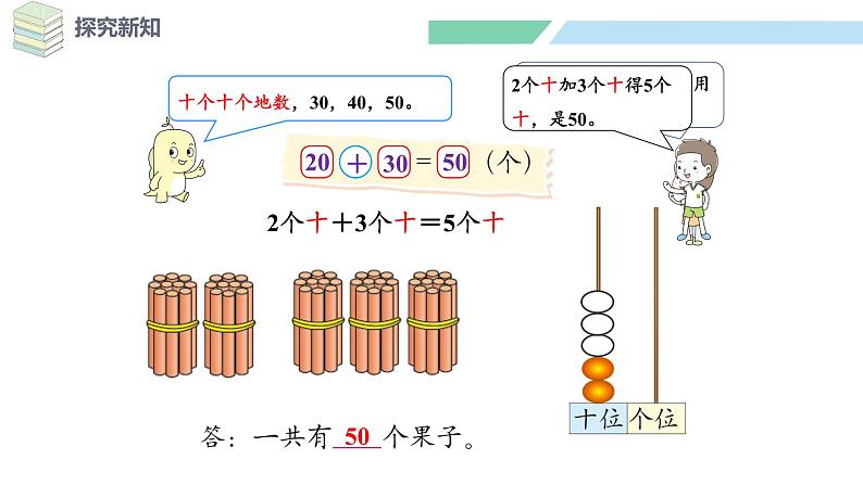 北师大版（2024）一年级数学下册课件 5.1  小兔请客第7页