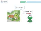 北師大版（2024）一年級(jí)數(shù)學(xué)下冊(cè)課件 5.3  青蛙吃蟲子