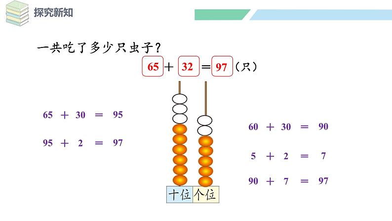 北师大版（2024）一年级数学下册课件 5.3  青蛙吃虫子第7页