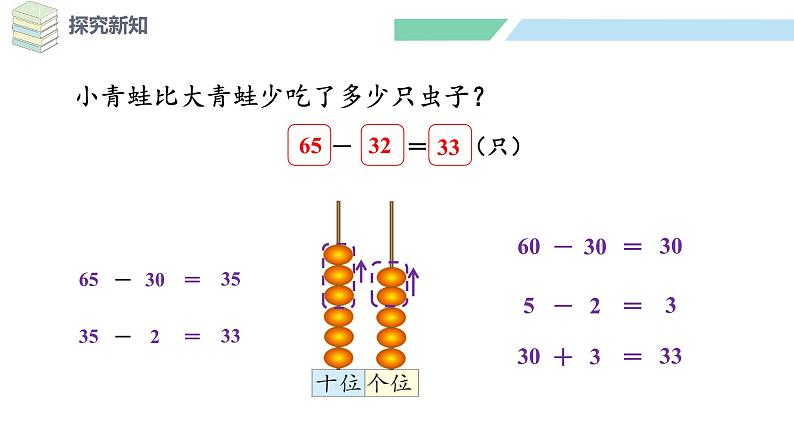 北师大版（2024）一年级数学下册课件 5.3  青蛙吃虫子第8页