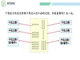 北師大版（2024）一年級(jí)數(shù)學(xué)下冊(cè)課件 5.4  算一算