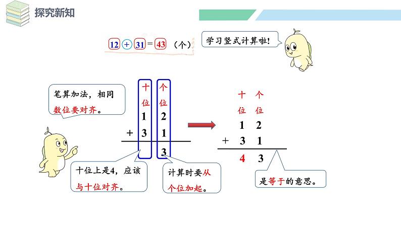 北师大版（2024）一年级数学下册课件 5.4  算一算第6页