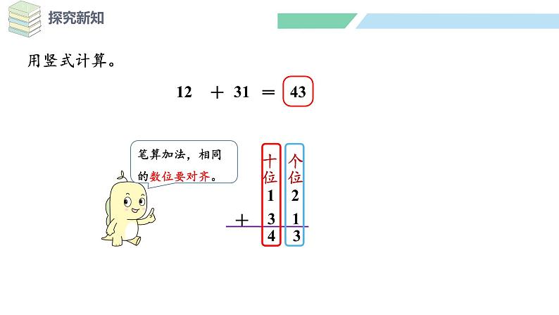 北师大版（2024）一年级数学下册课件 5.4  算一算第7页