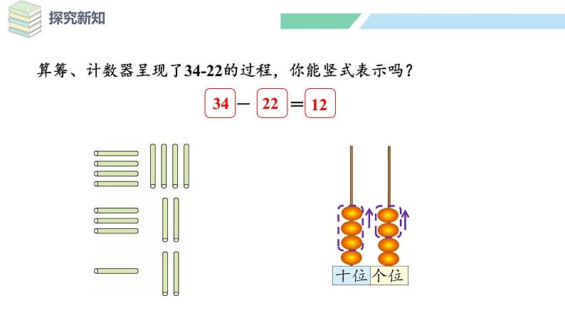 北师大版（2024）一年级数学下册课件 5.4  算一算第8页