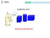 北師大版（2024）一年級數(shù)學(xué)下冊課件 6.1  認識圖形
