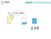 北師大版（2024）一年級數(shù)學(xué)下冊課件 6.1  認識圖形