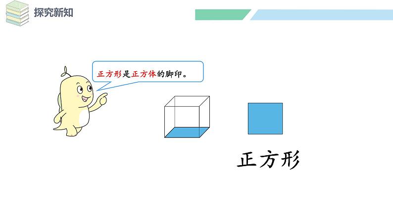 北师大版（2024）一年级数学下册课件 6.1  认识图形第5页