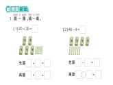 小學(xué)數(shù)學(xué)新北師大版一年級下冊第五單元第二課時  采松果作業(yè)課件（2025春）