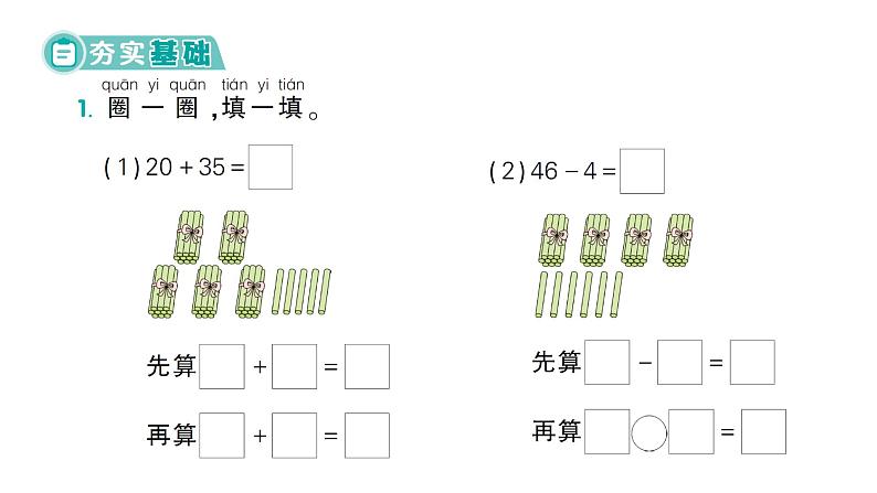 小学数学新北师大版一年级下册第五单元第二课时  采松果作业课件（2025春）第2页