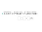 小學(xué)數(shù)學(xué)新北師大版一年級下冊第五單元第二課時  采松果作業(yè)課件（2025春）