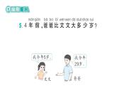 小學(xué)數(shù)學(xué)新北師大版一年級下冊第五單元第二課時  采松果作業(yè)課件（2025春）