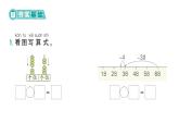 小學(xué)數(shù)學(xué)新北師大版一年級(jí)下冊(cè)第五單元第三課時(shí)  青蛙吃蟲子作業(yè)課件（2025春）