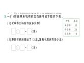 小學(xué)數(shù)學(xué)新北師大版一年級(jí)下冊(cè)第五單元第三課時(shí)  青蛙吃蟲子作業(yè)課件（2025春）