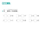 小學(xué)數(shù)學(xué)新北師大版一年級(jí)下冊(cè)第五單元第三課時(shí)  青蛙吃蟲子作業(yè)課件（2025春）