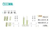 小學(xué)數(shù)學(xué)新北師大版一年級(jí)下冊(cè)第五單元第四課時(shí)  算一算作業(yè)課件（2025春）