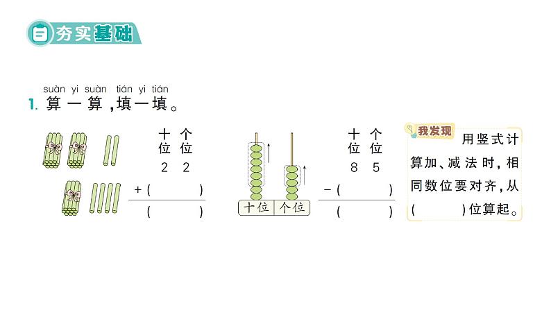 小学数学新北师大版一年级下册第五单元第四课时  算一算作业课件（2025春）第2页