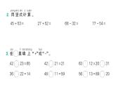 小學(xué)數(shù)學(xué)新北師大版一年級(jí)下冊(cè)第五單元第四課時(shí)  算一算作業(yè)課件（2025春）