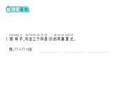 小學(xué)數(shù)學(xué)新北師大版一年級(jí)下冊(cè)第五單元第五課時(shí)  有趣的算式作業(yè)課件（2025春）