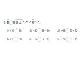 小學(xué)數(shù)學(xué)新北師大版一年級(jí)下冊(cè)第五單元第五課時(shí)  有趣的算式作業(yè)課件（2025春）