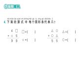 小學(xué)數(shù)學(xué)新北師大版一年級(jí)下冊(cè)第五單元第五課時(shí)  有趣的算式作業(yè)課件（2025春）