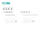小學(xué)數(shù)學(xué)新北師大版一年級(jí)下冊(cè)第五單元第六課時(shí)  回收廢品作業(yè)課件（2025春）