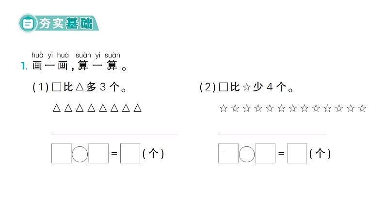 小学数学新北师大版一年级下册第五单元第六课时  回收废品作业课件（2025春）第2页