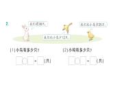 小學(xué)數(shù)學(xué)新北師大版一年級(jí)下冊(cè)第五單元第六課時(shí)  回收廢品作業(yè)課件（2025春）