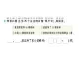 小學(xué)數(shù)學(xué)新北師大版一年級(jí)下冊(cè)第五單元第六課時(shí)  回收廢品作業(yè)課件（2025春）