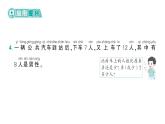 小學(xué)數(shù)學(xué)新北師大版一年級(jí)下冊(cè)第五單元第六課時(shí)  回收廢品作業(yè)課件（2025春）