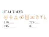 小學(xué)數(shù)學(xué)新北師大版一年級下冊第六單元第一課時  認識圖形作業(yè)課件（2025春）