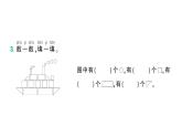 小學(xué)數(shù)學(xué)新北師大版一年級下冊第六單元第一課時  認識圖形作業(yè)課件（2025春）