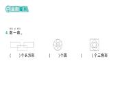 小學(xué)數(shù)學(xué)新北師大版一年級下冊第六單元第一課時  認識圖形作業(yè)課件（2025春）