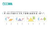 小學數(shù)學新北師大版一年級下冊第六單元第六課時  拼圖大挑戰(zhàn)作業(yè)課件（2025春）
