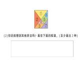 小學數(shù)學新北師大版一年級下冊第六單元第六課時  拼圖大挑戰(zhàn)作業(yè)課件（2025春）