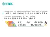 小學數(shù)學新北師大版一年級下冊第六單元第六課時  拼圖大挑戰(zhàn)作業(yè)課件（2025春）