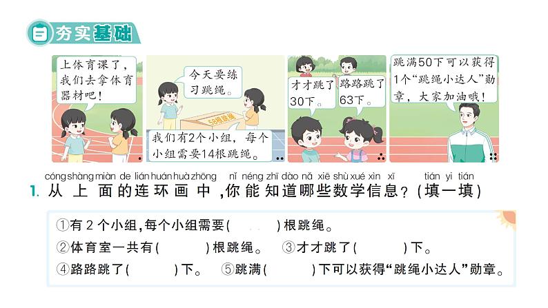 小学数学新北师大版一年级下册综合实践 画数学连环画第1课时  连环画中的数学故事作业课件（2025春）第2页