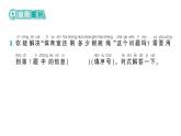 小学数学新北师大版一年级下册综合实践 画数学连环画第1课时  连环画中的数学故事作业课件（2025春）