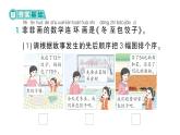 小学数学新北师大版一年级下册综合实践 画数学连环画第2课时  画出我的数学故事作业课件（2025春）