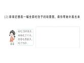 小学数学新北师大版一年级下册综合实践 画数学连环画第2课时  画出我的数学故事作业课件（2025春）