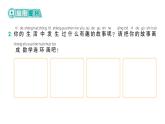 小学数学新北师大版一年级下册综合实践 画数学连环画第2课时  画出我的数学故事作业课件（2025春）