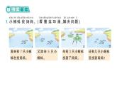 小学数学新北师大版一年级下册综合实践 画数学连环画第3课时  数学连环画故事会作业课件（2025春）