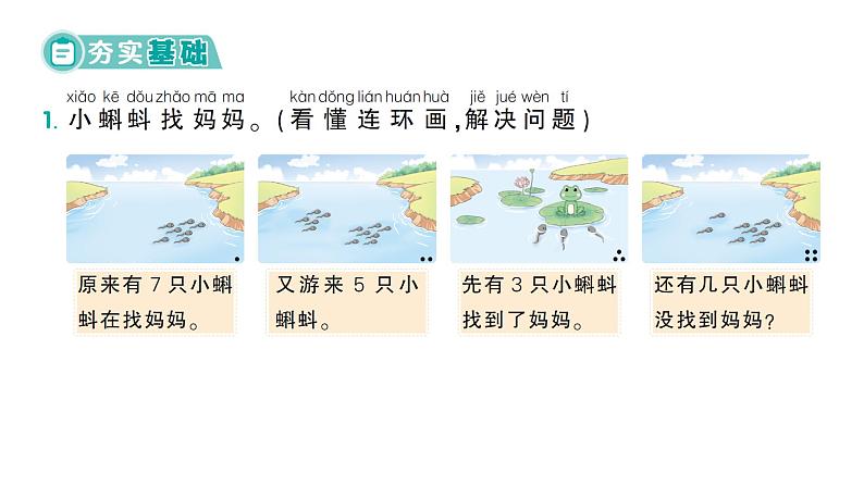 小学数学新北师大版一年级下册综合实践 画数学连环画第3课时  数学连环画故事会作业课件（2025春）第2页