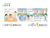 小学数学新北师大版一年级下册综合实践 画数学连环画第3课时  数学连环画故事会作业课件（2025春）
