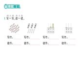 小学数学新北师大版一年级下册总复习第1课时  数与代数（1）作业课件（2025春）