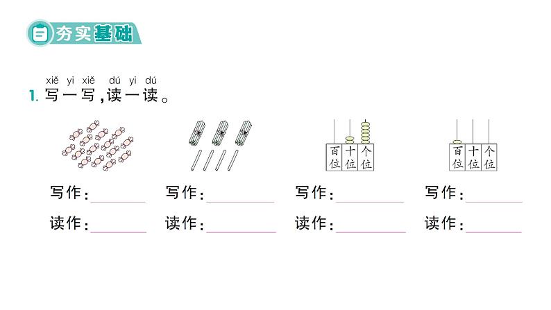 小学数学新北师大版一年级下册总复习第1课时  数与代数（1）作业课件（2025春）第2页