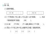 小学数学新北师大版一年级下册总复习第1课时  数与代数（1）作业课件（2025春）