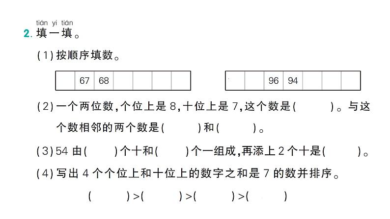 小学数学新北师大版一年级下册总复习第1课时  数与代数（1）作业课件（2025春）第3页